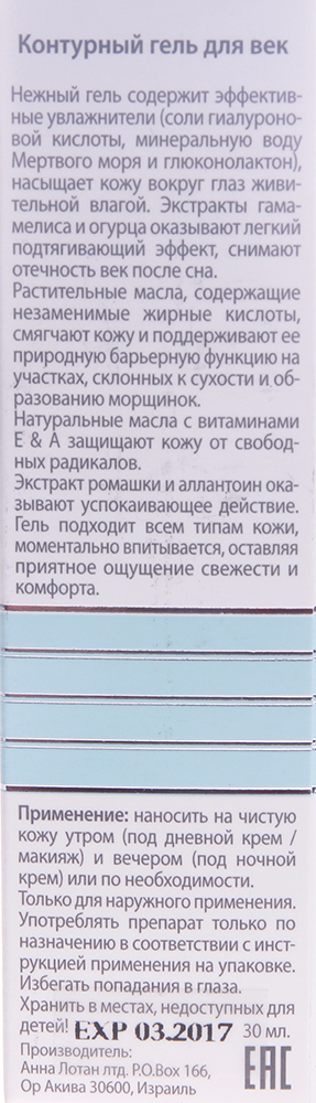 ANNA LOTAN Гель контурный для век / Eye Contour Gel 30 мл, фото 3