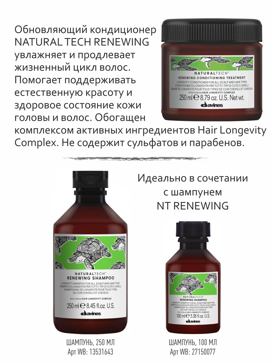 DAVINES SPA Кондиционер обновляющий / Naturaltech Renewing Conditioning treatment 250 мл, фото 3