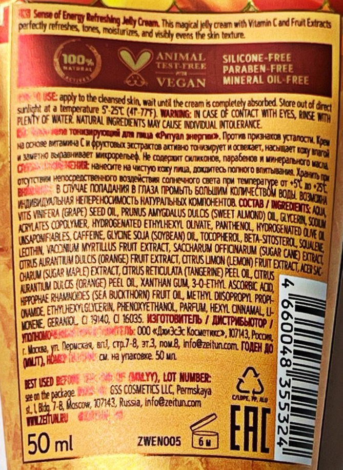 ZEITUN Крем-желе для лица 