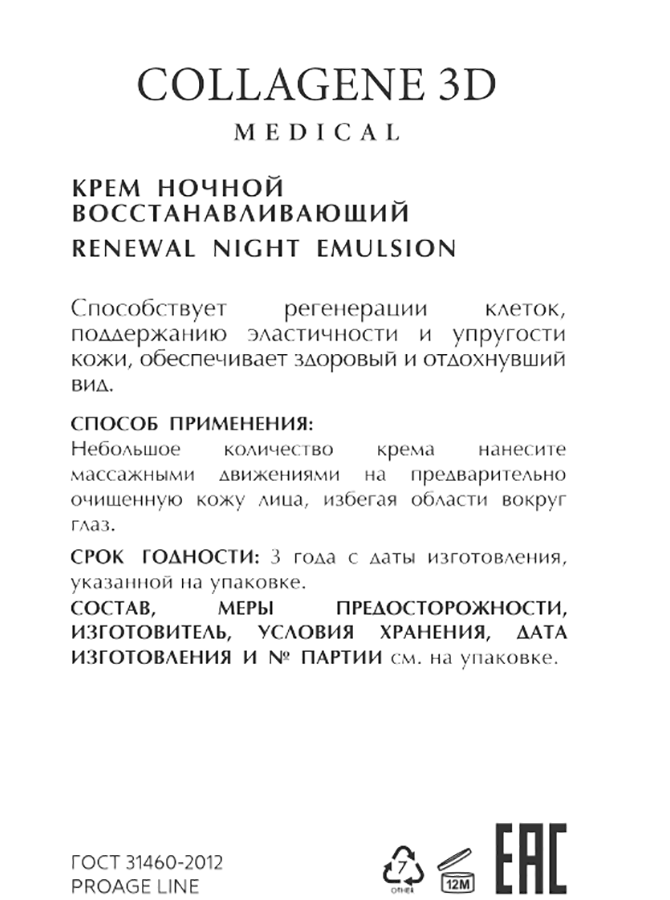 MEDICAL COLLAGENE 3D Крем ночной восстанавливающий / PROAGE 30 мл, фото 2
