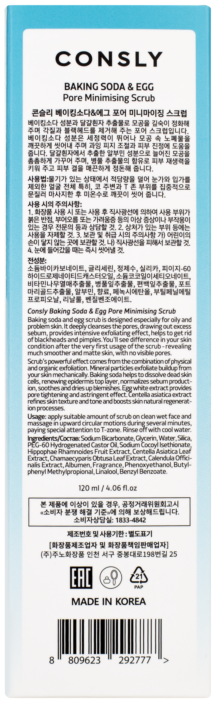 CONSLY Скраб для лица с содой и яичным белком / Consly 120 мл, фото 3