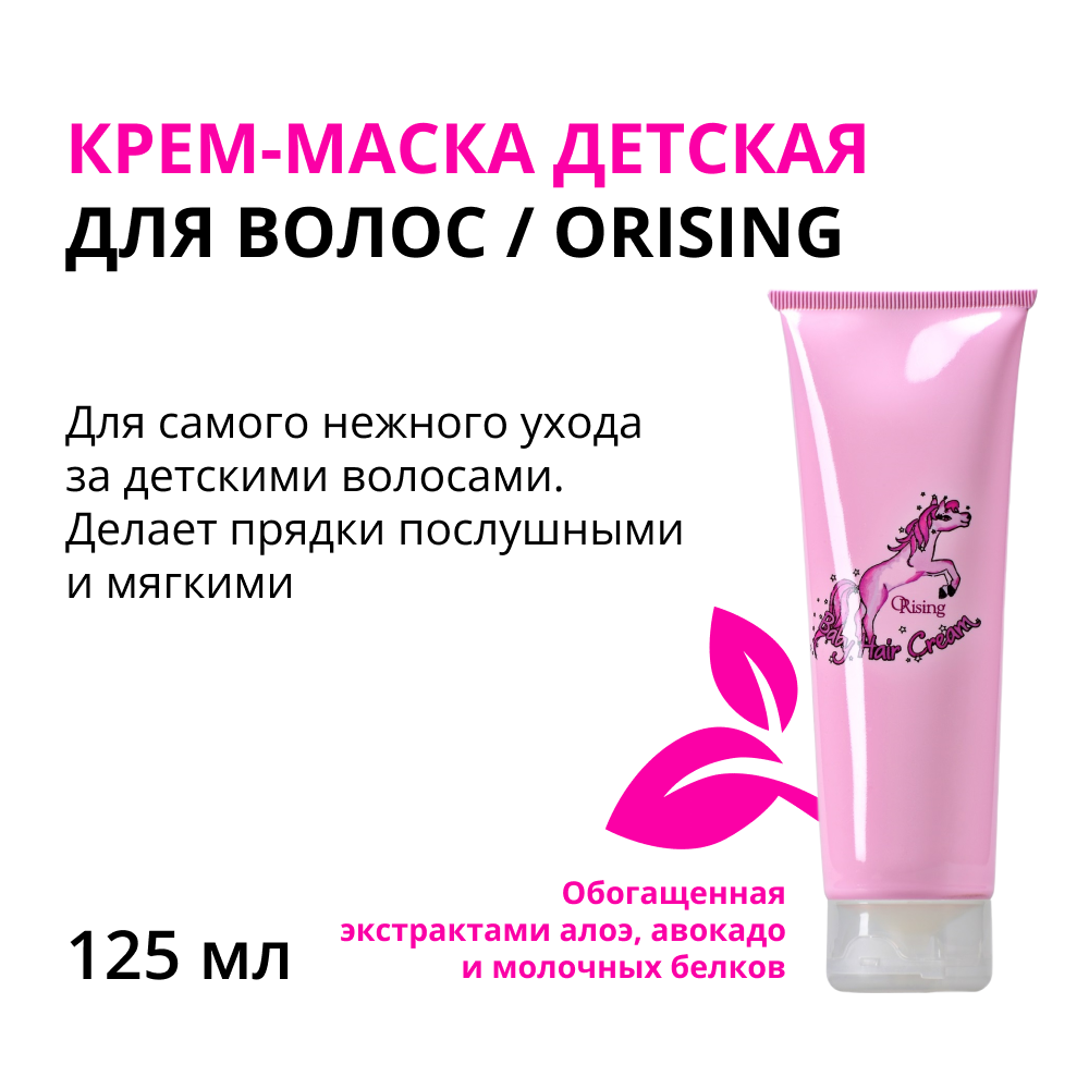 ORISING Крем-маска детская для волос / ORising 125 мл, фото 1