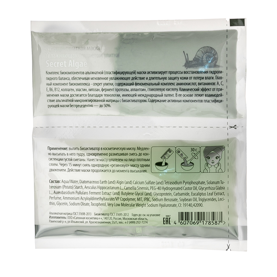 PREMIUM Маска суперальгинатная увлажняющая / Secret Algae Homework 17 г + 50 мл, фото 2