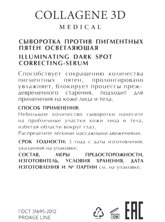 MEDICAL COLLAGENE 3D Сыворотка осветляющая против пигментных пятен / PROAGE 30 мл, фото 2