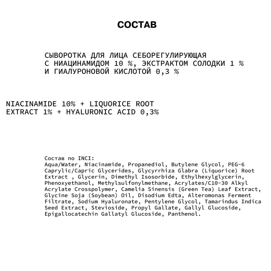 ART&FACT Сыворотка себорегулирующая для лица / Niacinamide 10% + Liquorice Root Extract 1% 30 мл, фото 3