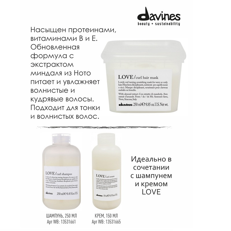 DAVINES SPA Маска для усиления завитка / Essential LOVE CURL mask 250 мл, фото 4