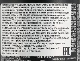 DAVINES SPA Молочко многофункциональное для волос / OI All in one milk 50 мл, фото 4