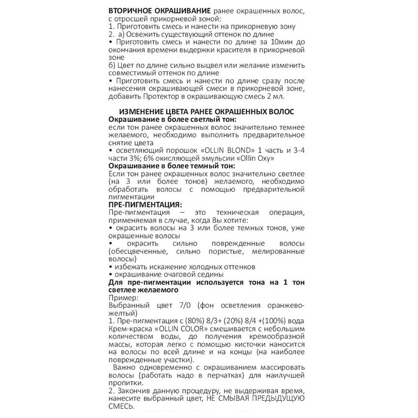 OLLIN PROFESSIONAL 3/0 краска для волос, темный шатен / OLLIN COLOR 60 мл, фото 7