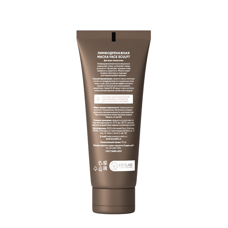 ICON SKIN Маска лимфодренажная / FACE SCULPT 75 мл, фото 2
