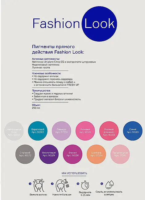 CONCEPT Пигмент прямого действия, пыльная роза / Fashion Look Direct pigment Dusty Rose 250 мл, фото 7
