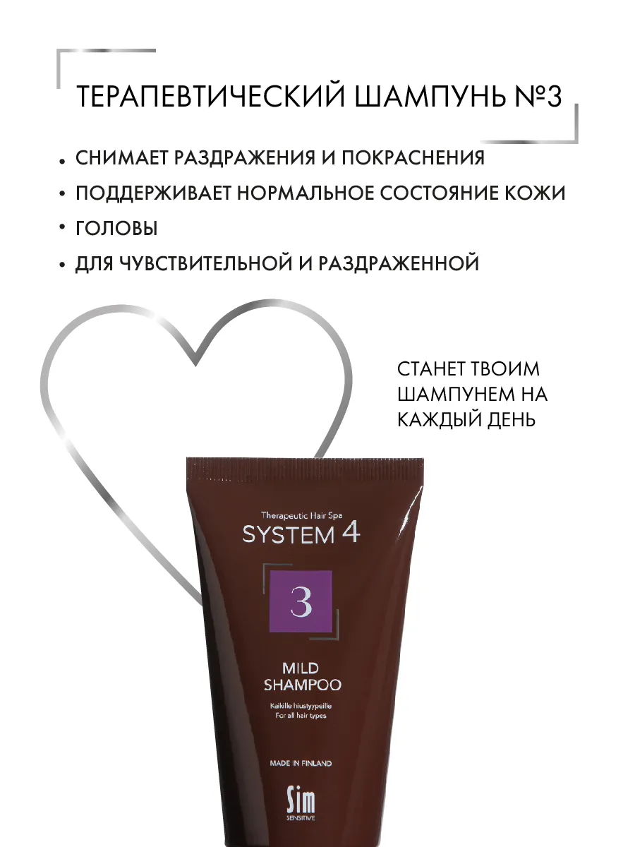 SIM SENSITIVE Шампунь терапевтический №3 для ежедневного применения / SYSTEM 4, 75 мл, фото 2