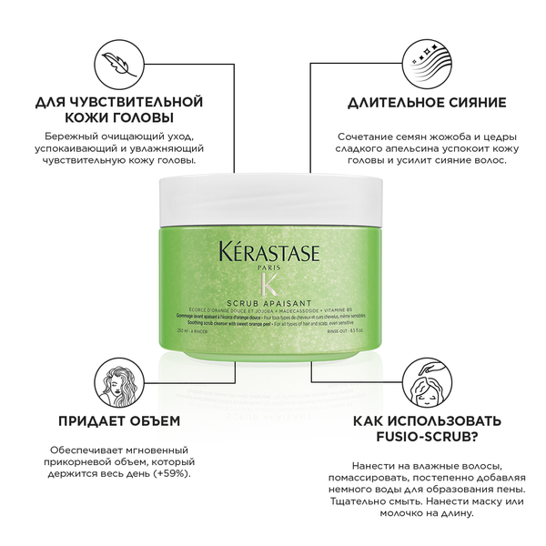 KERASTASE Скраб для волос Апезан / FUSIO-SCRUB 250 мл, фото 3