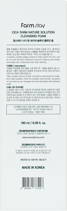 FARMSTAY Пенка очищающая восстанавливающая с центеллой азиатской / CICA FARM 180 мл, фото 5