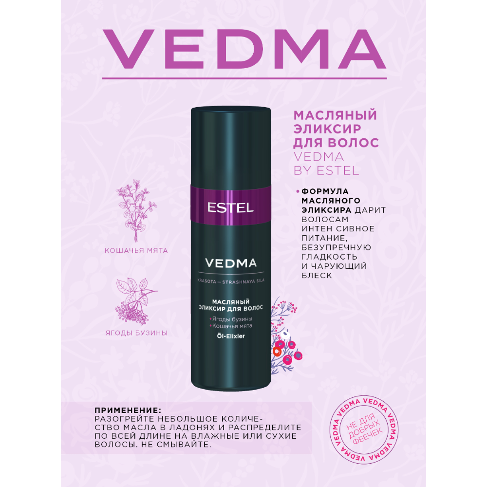 ESTEL PROFESSIONAL Эликсир масляный для волос / VEDMA 50 мл, фото 3