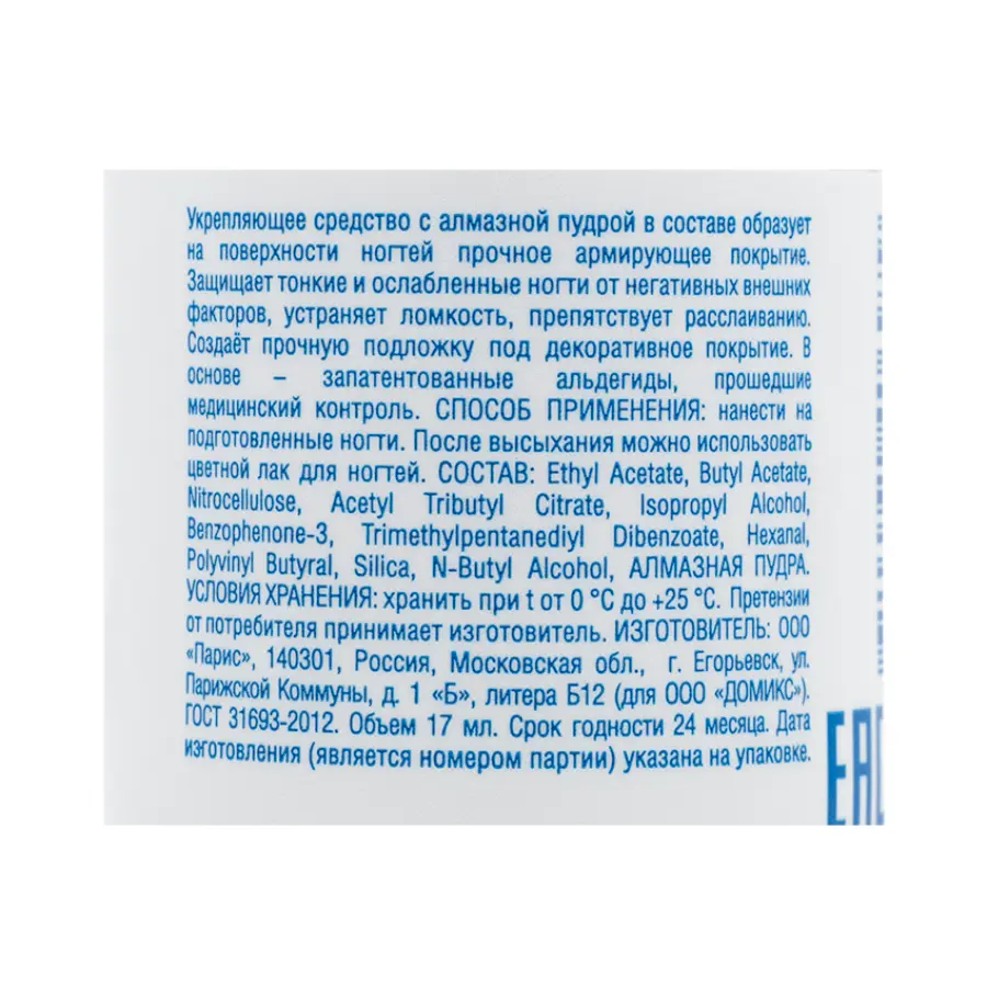 DOMIX Укрепитель алмазный для ногтей / Domix Green Professional 17 мл, фото 2