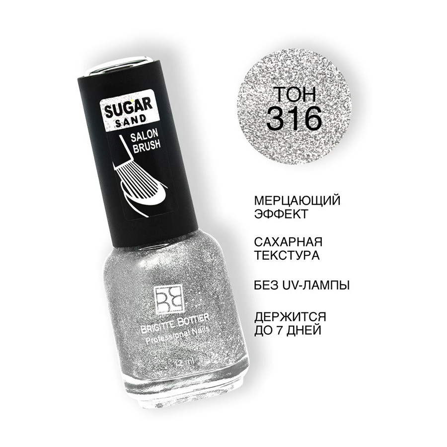 BRIGITTE BOTTIER 316 лак для ногтей фактурный, искрящееся серебро / SUGAR SAND 12 мл, фото 3