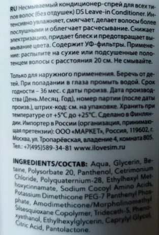 SIM SENSITIVE Кондиционер-спрей несмываемый / DS Leave-in 200 мл, фото 4