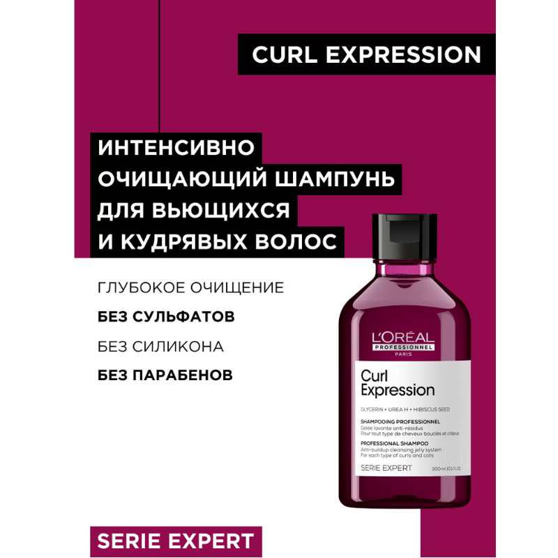 L'OREAL PROFESSIONNEL Шампунь очищющий / Curl Expression 300 мл, фото 2