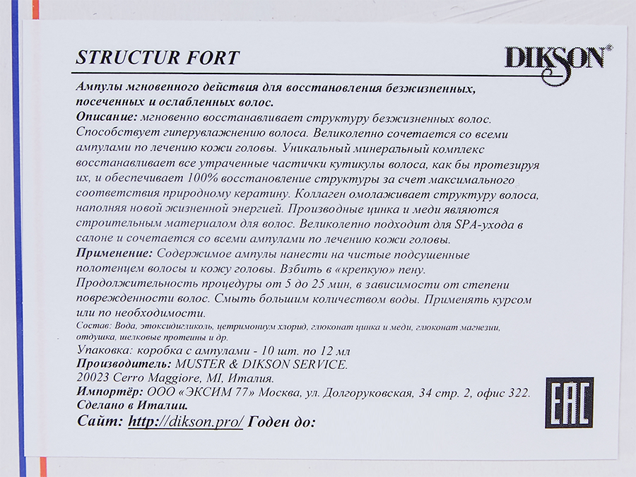 DIKSON Препарат восстанавливающий структуру волос / STRUCTUR FORT 10*12 мл, фото 3