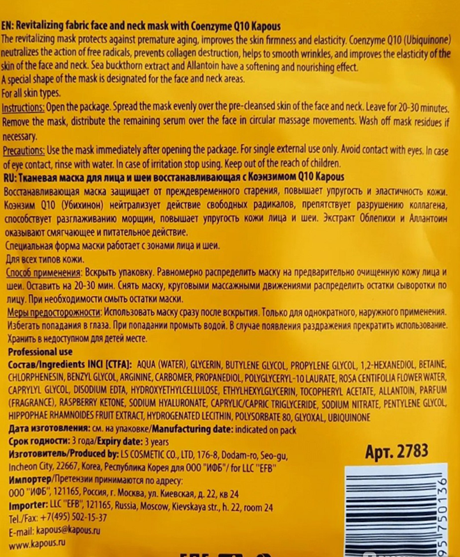 KAPOUS Маска тканевая для лица и шеи восстанавливающая с коэнзимом Q10 38 г, фото 2