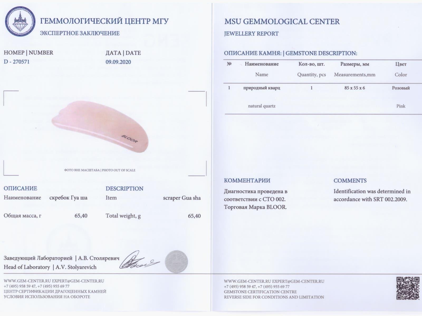 BLOOR Скребок гуаша для массажа лица из натурального розового кварца, сердце, фото 2