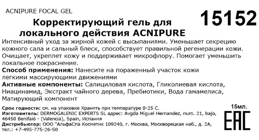 HD COSMETIC EFFICIENCY Гель корректирующий для локального действия / Acnipure focal gel 15 мл, фото 3