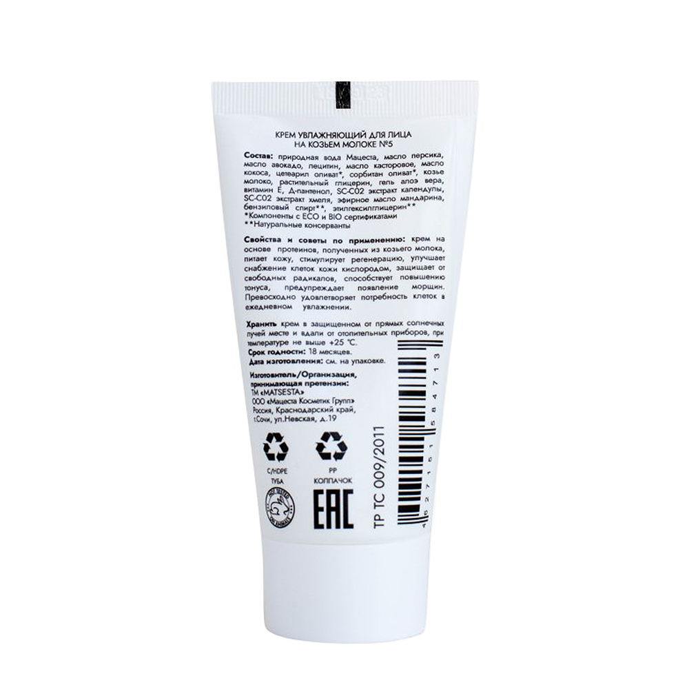 MATSESTA Крем увлажняющий для лица на козьем молоке №5 / Matsesta 50 мл, фото 2