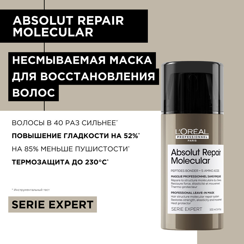 L'OREAL PROFESSIONNEL Маска для волос / Absolut Repair Molecular 100 мл, фото 2