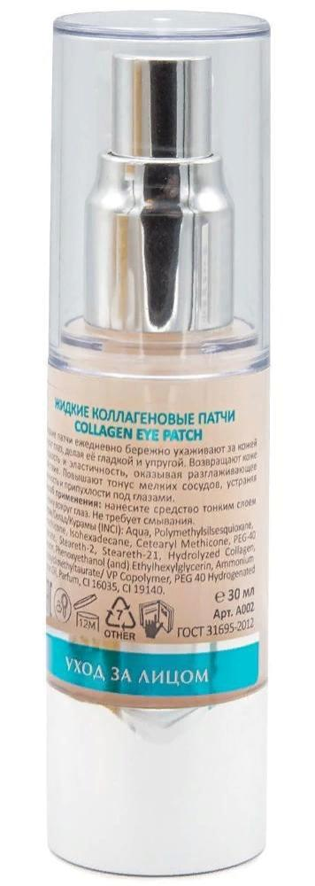 ARAVIA Professional Патчи жидкие коллагеновые / Collagen Eye Patch 30 мл, фото 3