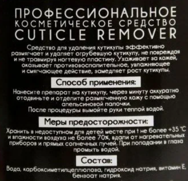 JESSNAIL Ремувер для кутикулы / JN 40 мл, фото 2