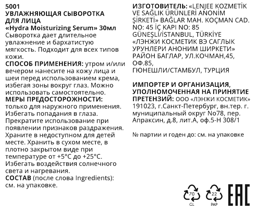 L'ENJEE Сыворотка увлажняющая для лица / Hydra Moisturizing Serum 30 мл, фото 3