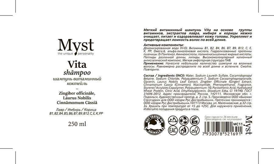 MYST Шампунь витаминный коктейль / Vita Shampoo 250 мл, фото 2