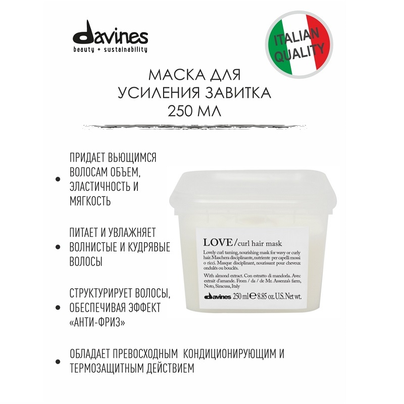 DAVINES SPA Маска для усиления завитка / Essential LOVE CURL mask 250 мл, фото 3