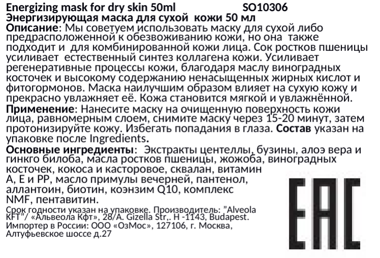 SOLANIE Маска энерджайзинг для сухой кожи / Energizing mask for dry skin 50 мл, фото 2