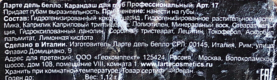 LARTE DEL BELLO Карандаш для губ, тон 06 / PROFESSIONALE 1,12 гр, фото 4