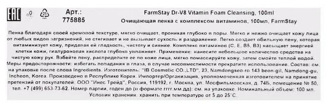 FARMSTAY Пенка для умывания / DR.V8 VITAMIN CLEANSING FOAM 100 мл, фото 3