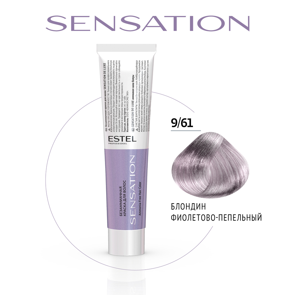 ESTEL PROFESSIONAL 9/61 краска безаммиачная для волос, блондин фиолетово-пепельный / Sensation De Luxe 60 мл, фото 2