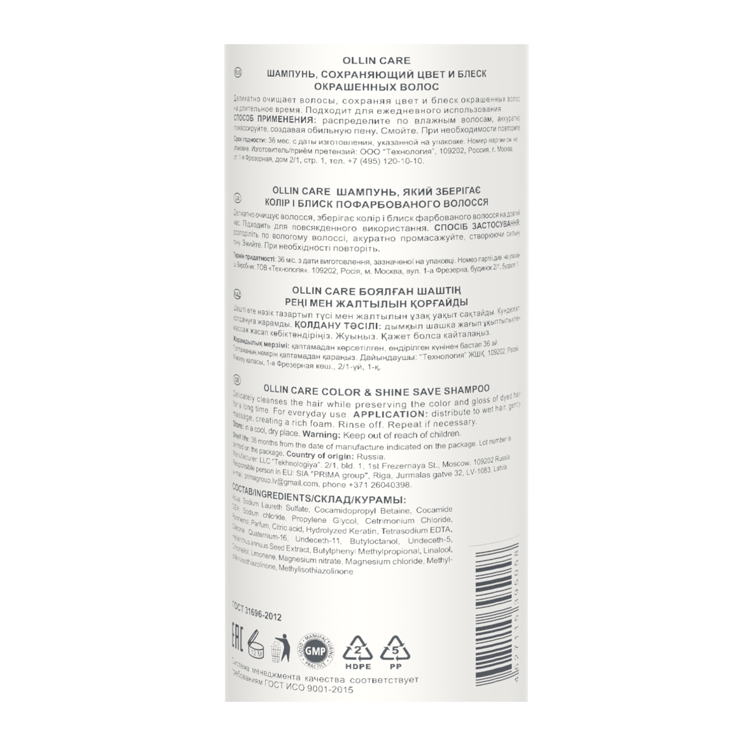 OLLIN PROFESSIONAL Шампунь сохраняющий цвет и блеск окрашенных волос / Color & Shine Save Shampoo 250 мл, фото 2