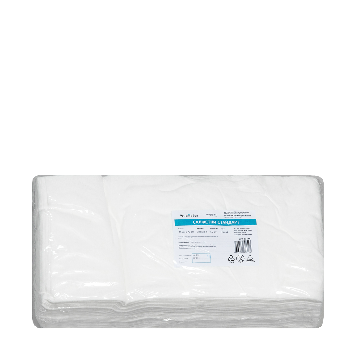 ЧИСТОВЬЕ Салфетка спанлейс 35*70 см белый 