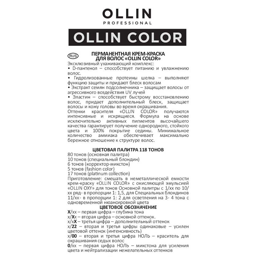 OLLIN PROFESSIONAL 7/3 краска для волос, русый золотистый / OLLIN COLOR 60 мл, фото 5