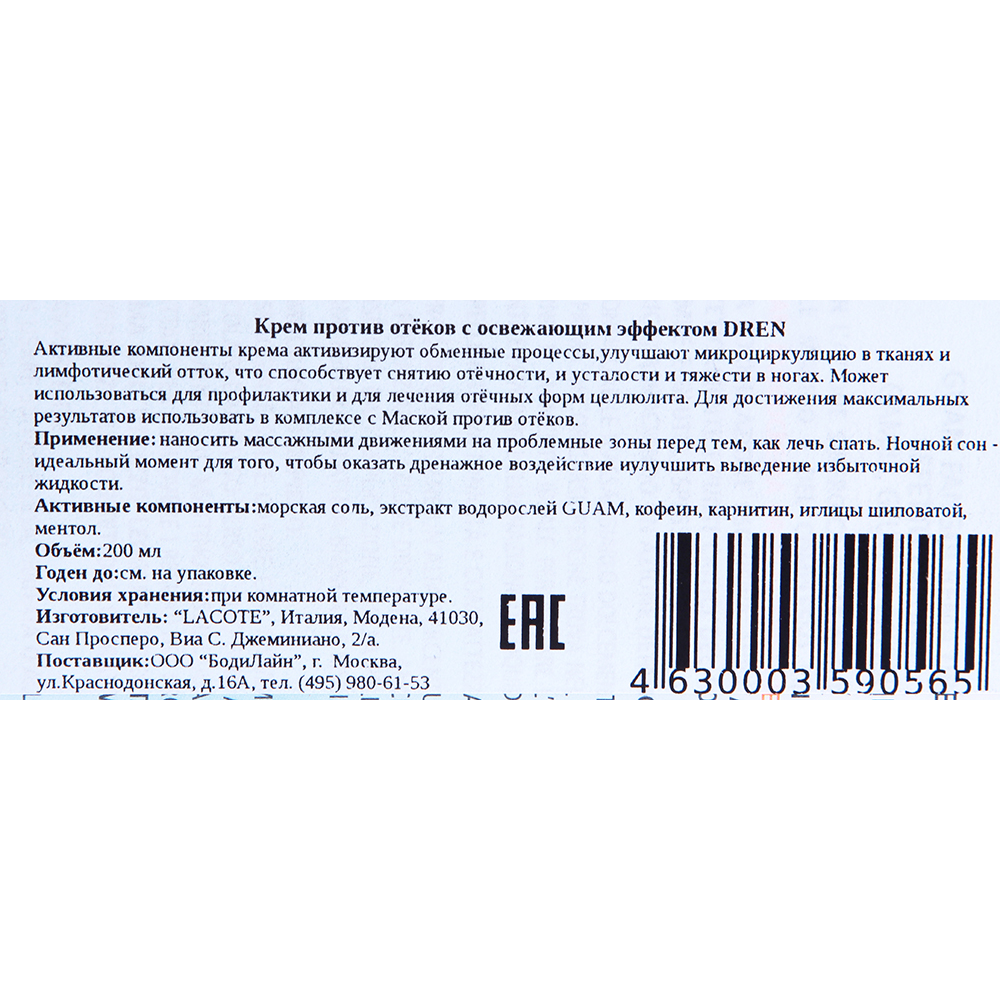 GUAM Крем антицеллюлитный освежающий с дренажным эффектом / DREN 200 мл, фото 3