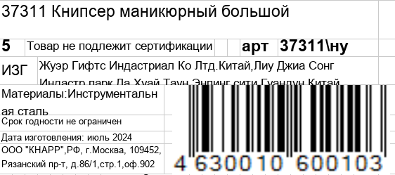 GERMANICUR Книпсер большой для ногтей / GERMANICUR, фото 5