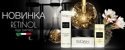 Новинки ELDAN Cosmetics