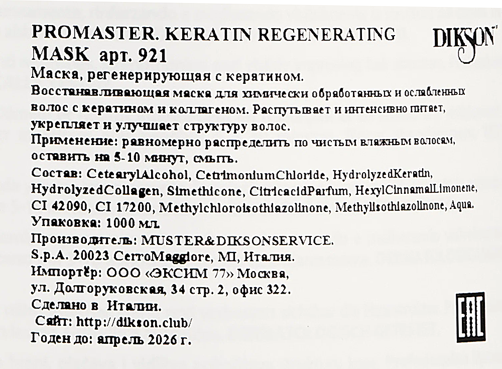 DIKSON Маска регенерирующая с кератином / Promaster. Keratin Regenerating Mask 1000 мл, фото 2
