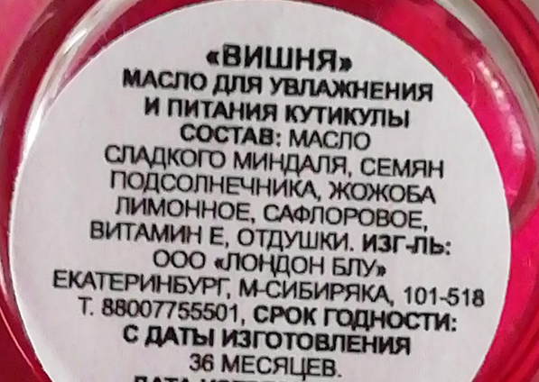 JESSNAIL Масло для кутикулы увлажнение и питание, вишня, золотая крышка / JN 12 мл, фото 2