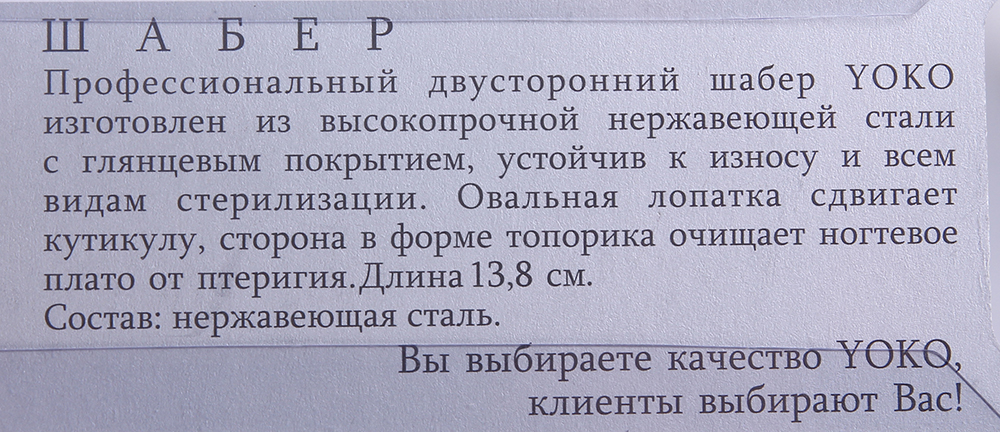 Шабер глянцевый 138 мм, фото 2