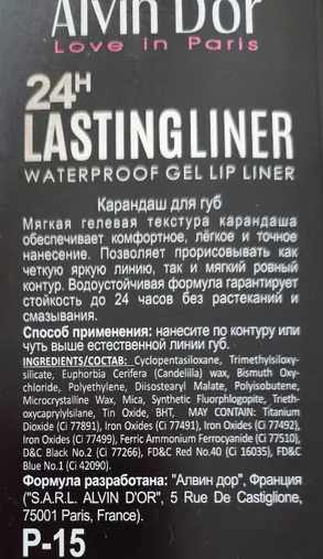 ALVIN D'OR Карандаш гелевый водостойкий для губ, тон 05 мускатный орех / LASTINGLINER 0,29 гр, фото 4