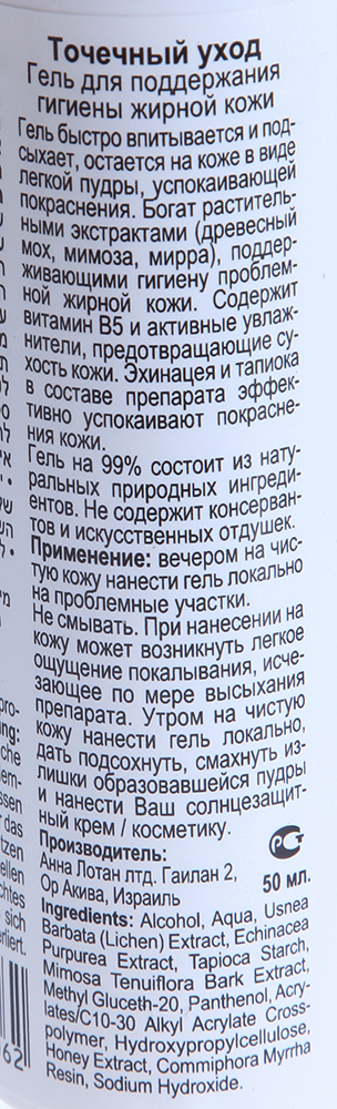 ANNA LOTAN Гель точечный уход Драй тач / CLEAR Dry Touch 50 мл, фото 2