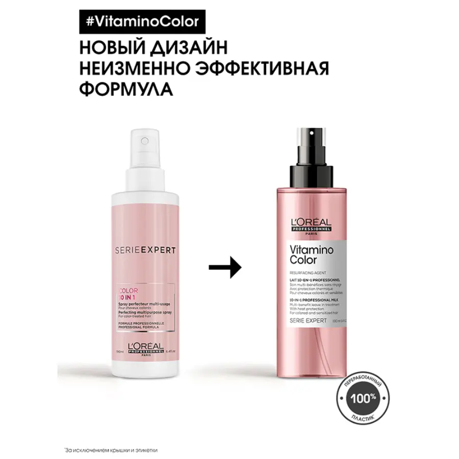 L'OREAL PROFESSIONNEL Спрей многофункциональный 10 в 1 для окрашенных волос / VITAMINO COLOR 190 мл, фото 4