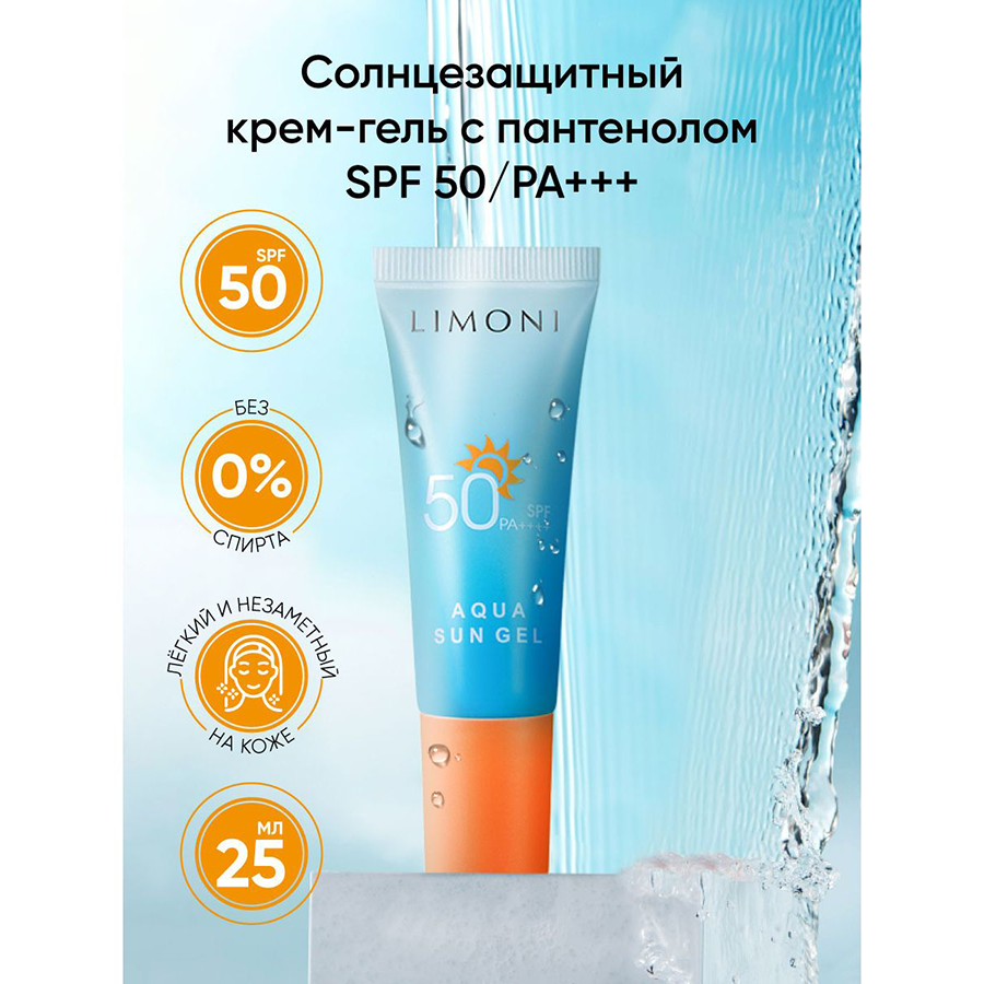 Aqua sun gel. СПФ гель 50 SPF. Limoni солнцезащитный крем для лица и тела SPF 50, 50мл. Крем от солнца 50 SPF Россия. Крем гель СПФ левисимо.